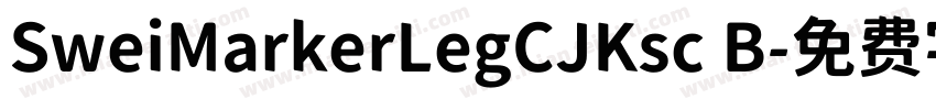 SweiMarkerLegCJKsc B字体转换